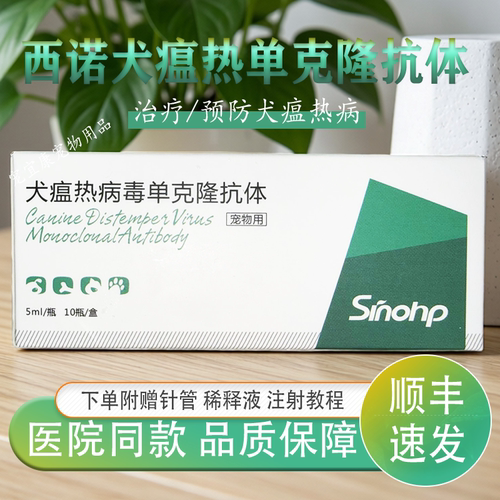 西诺犬瘟热病毒单克隆抗体套餐