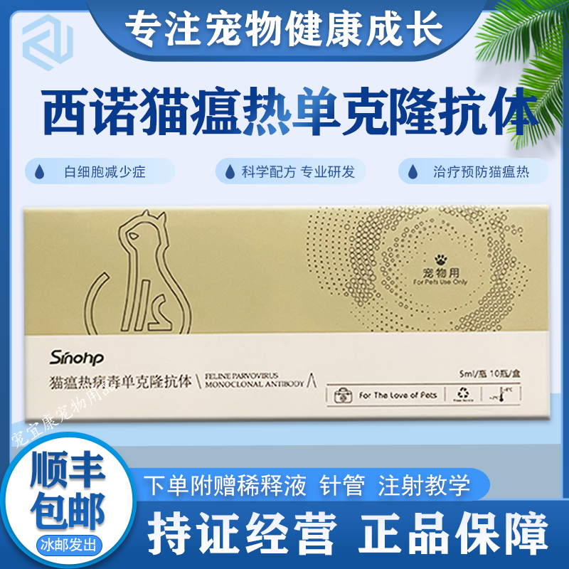 西诺猫瘟热病毒单克隆抗体