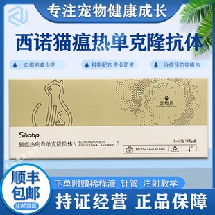 西诺猫瘟热病毒单克隆抗体免疫特异抗病毒速效耐药性预防治疗猫用
