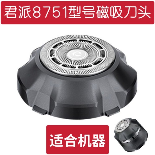GENPAI/君派8751磁吸刀头配件光头神器电动剃光头机整体刀头