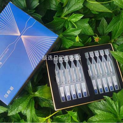 佰斯丽精萃细嫩打底精华液安瓶10