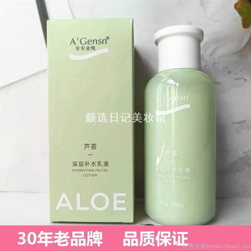 安安芦荟深层补水乳液150g补水润肤露保湿精华水乳液女防干燥
