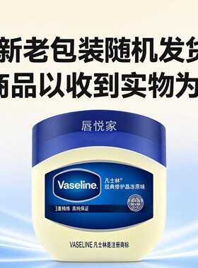凡士林唇膏润唇晶冻修护补水滋润