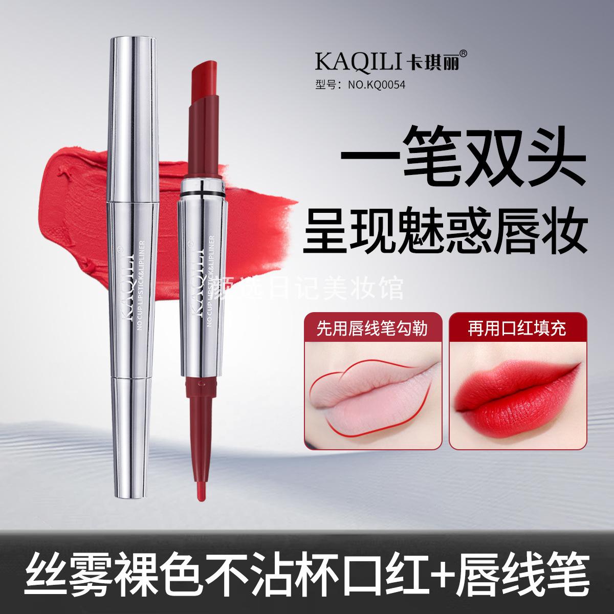 卡琪丽双头不沾杯口红唇线笔不易