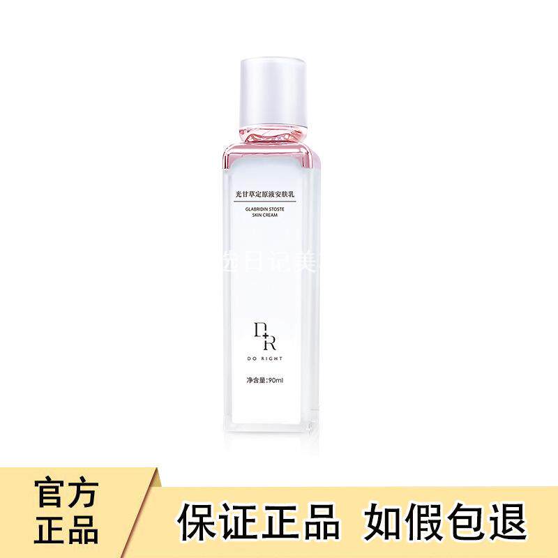 微奢DR烟酰胺原液光甘草定安肤乳面部精华补水保湿嫩肤提亮肤色