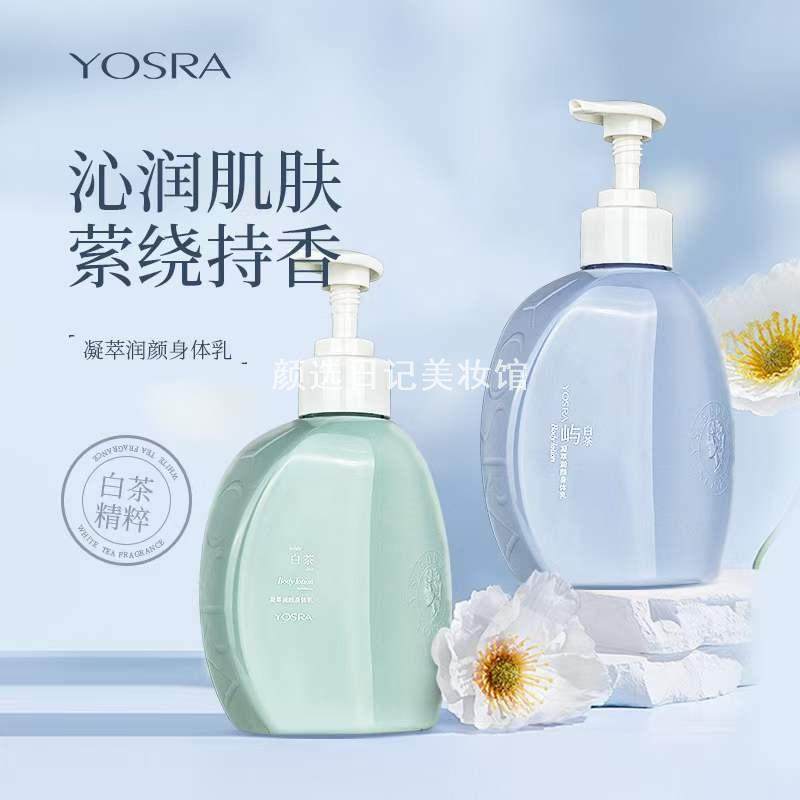 攸诗兰凝萃润颜身体乳290g水润不油腻清新白茶润肤乳秋冬香体成人