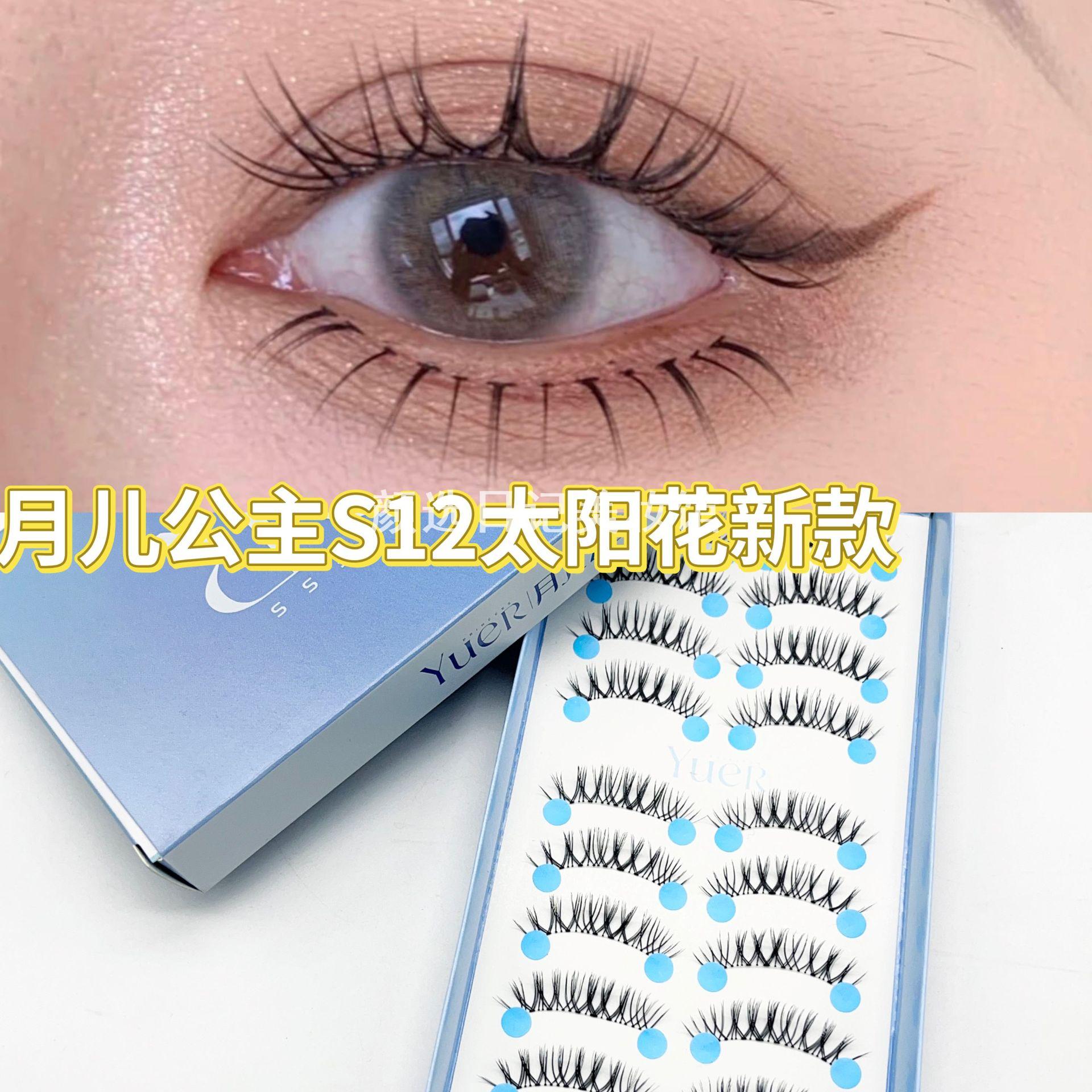 月儿公主S12假睫毛女W7磨尖自然