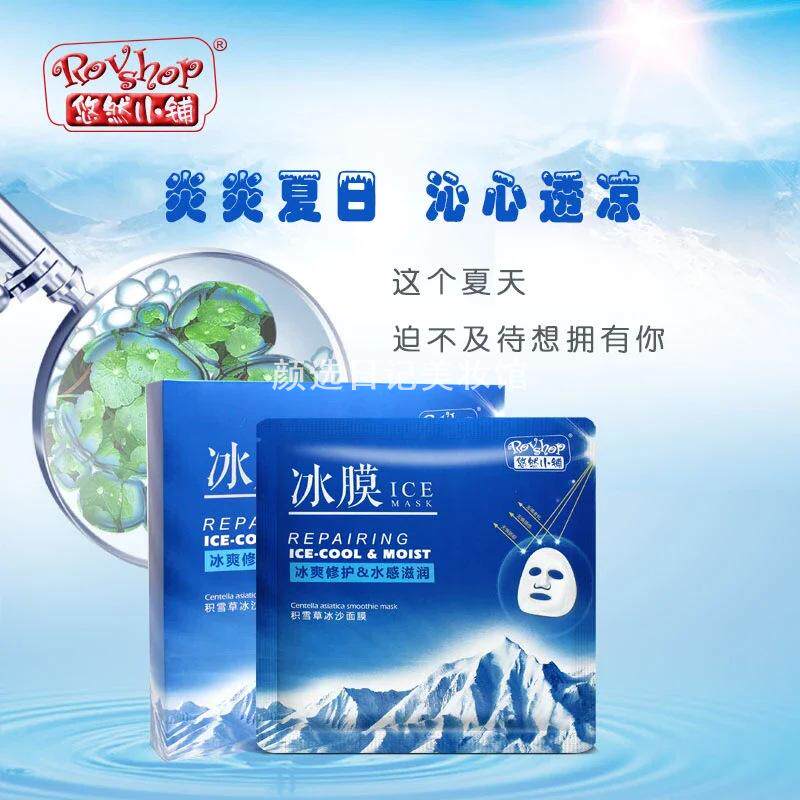 悠然小铺积雪草冰沙面膜5片夏季