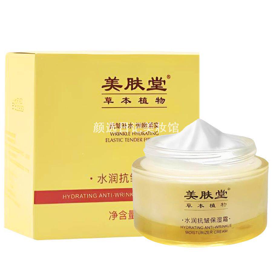 美肤堂水润抗皱保湿霜50g补水
