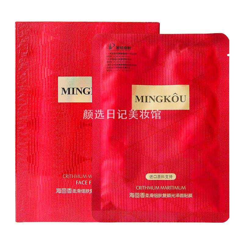 名蔻海茴香柔细肤复颜光泽面贴膜