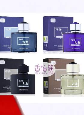 歌莲娜品牌休闲运动古龙香水男