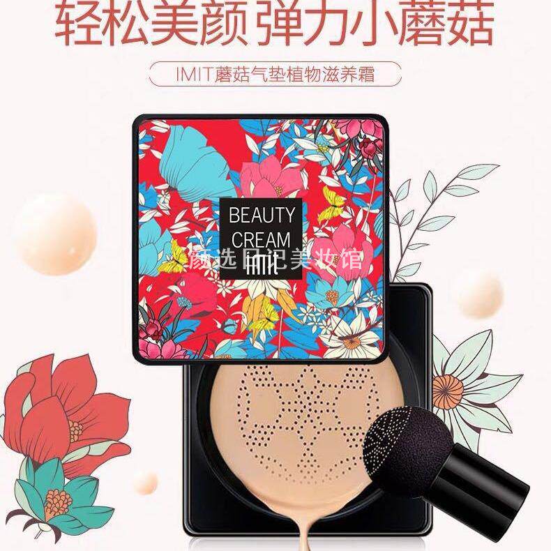 小蘑菇头气垫BB霜CC霜遮瑕隔离