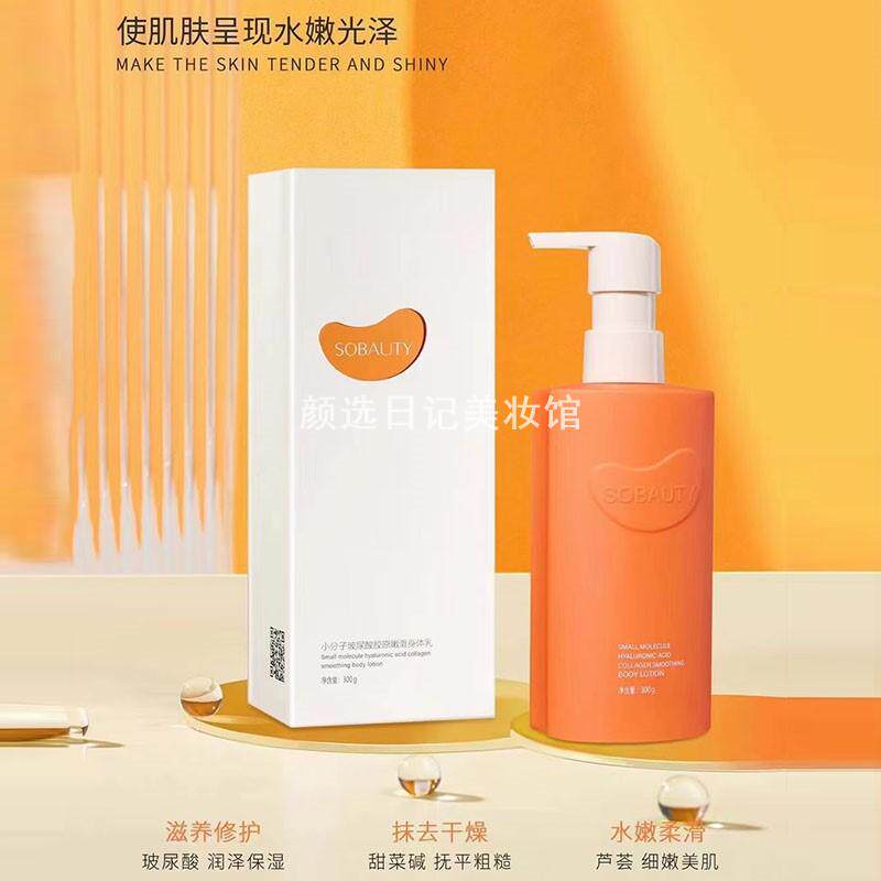 享美丽身体乳300g烟酰胺水分保湿