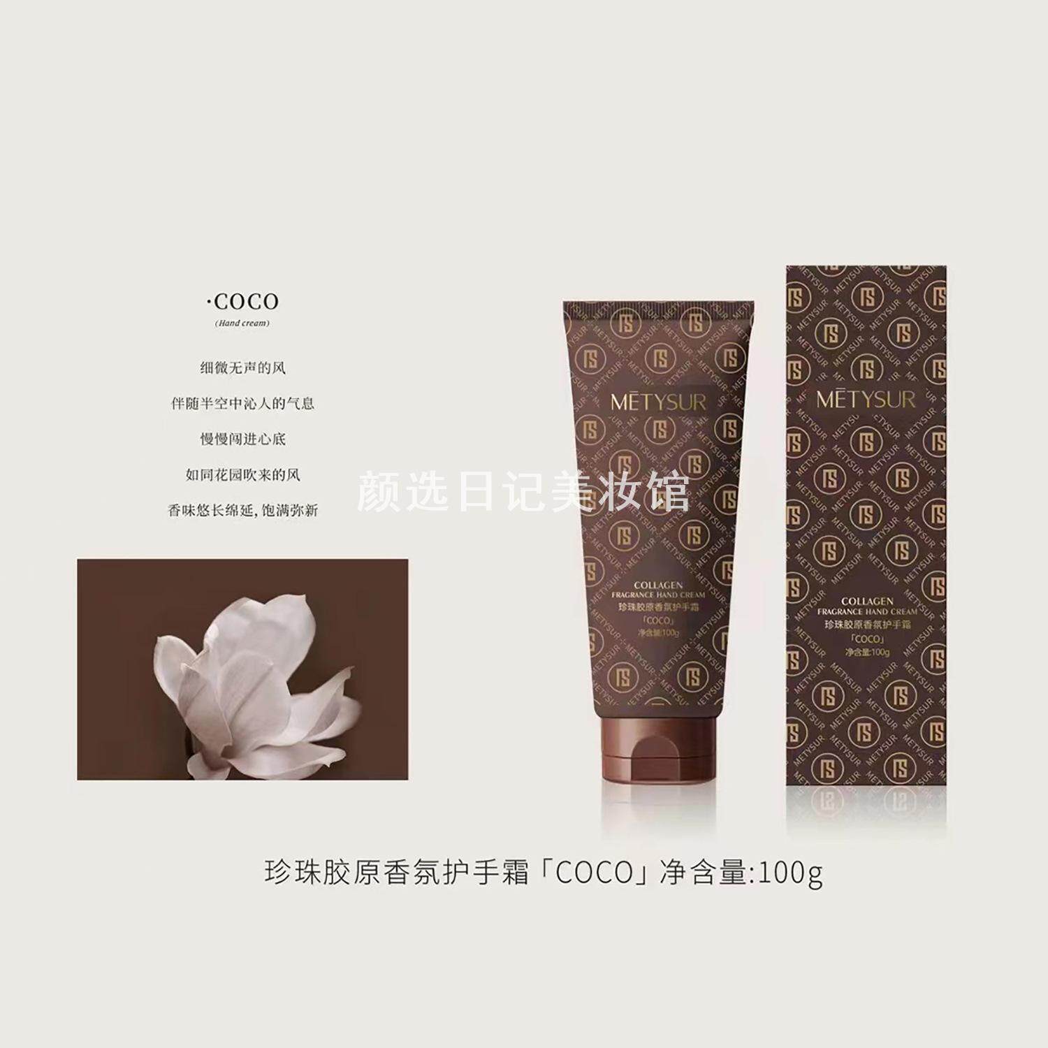 美媞秀珍珠胶原香氛护手霜100g