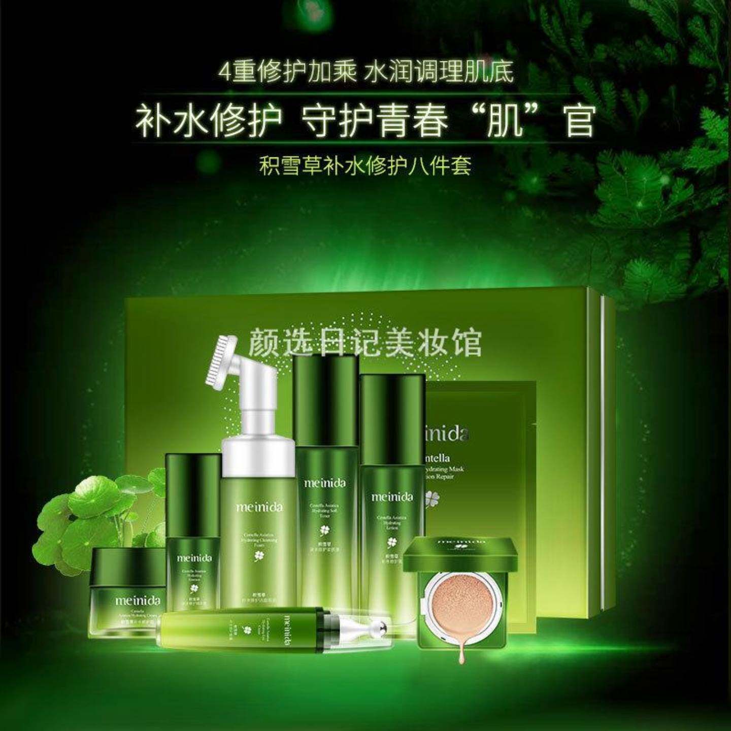 美妮达积雪草补水修护八件套