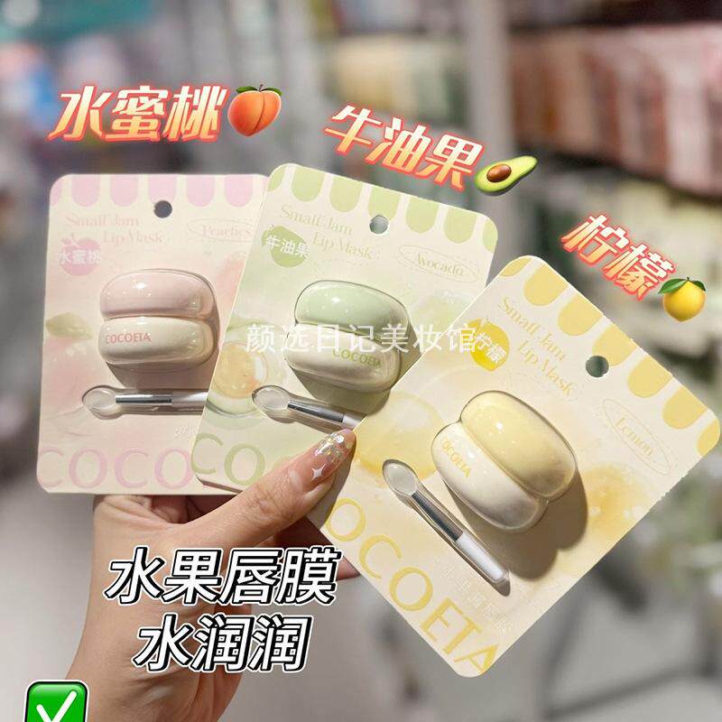 小果酱唇膜 唇部护理滋润保湿润唇膏水果味