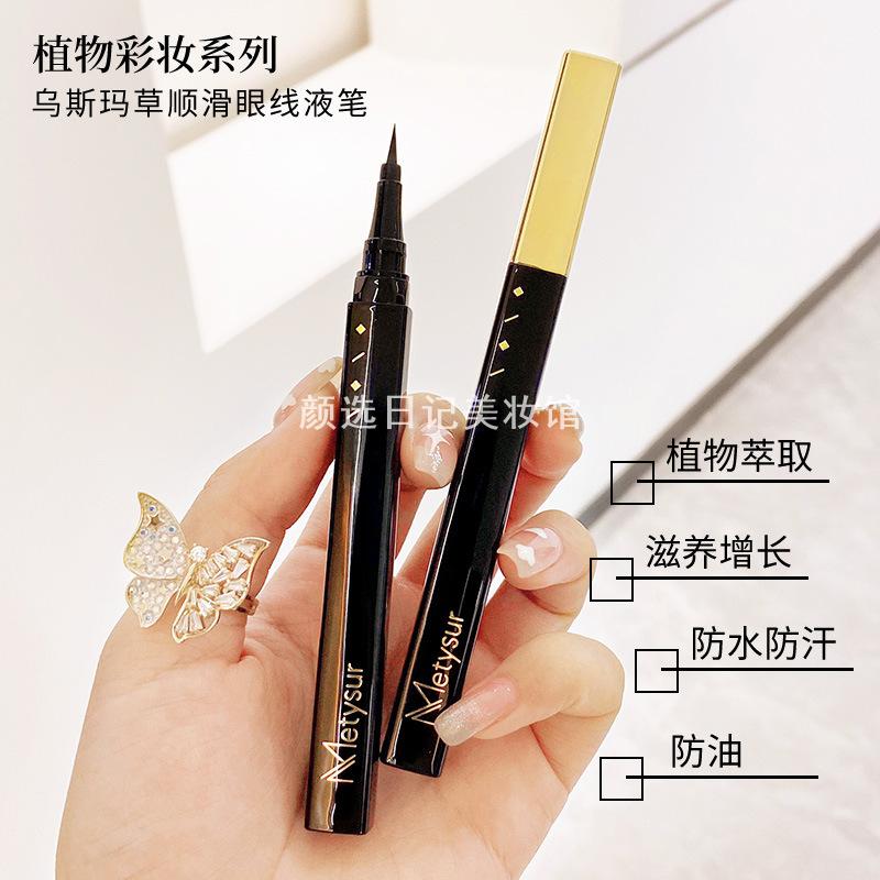 美媞秀乌斯玛草顺滑眼线液笔防水