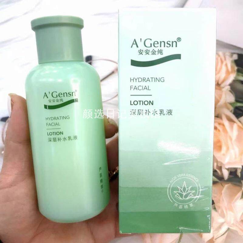安安芦荟深层补水乳液150g补水身体乳保湿精华水芦荟胶防干燥