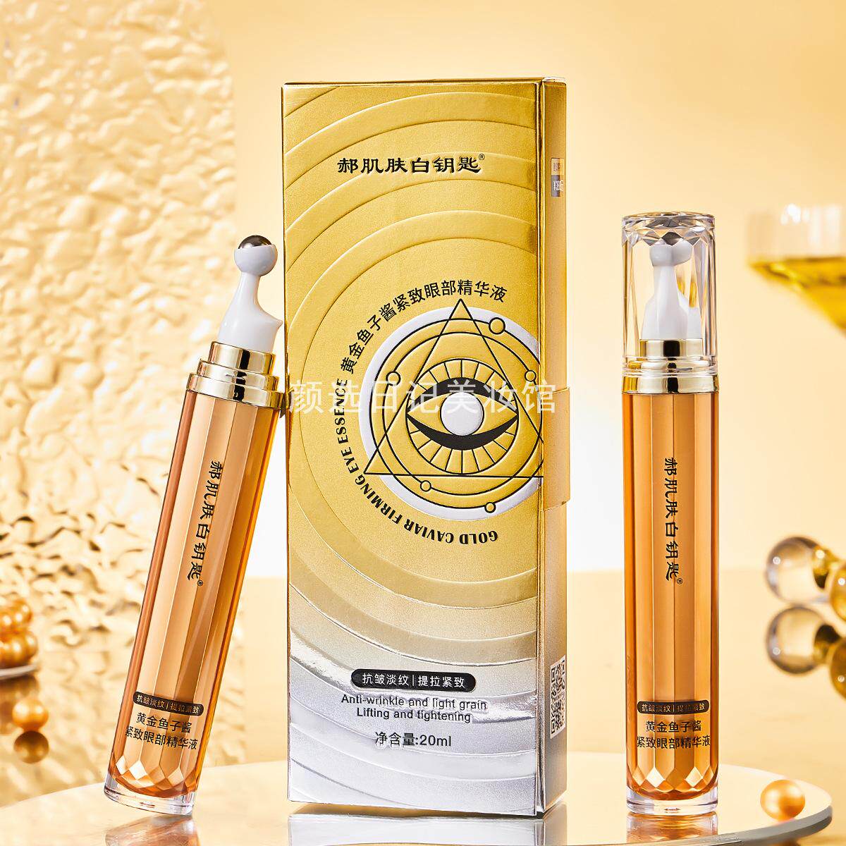 郝肌肤白钥匙黄金鱼子酱紧致眼部