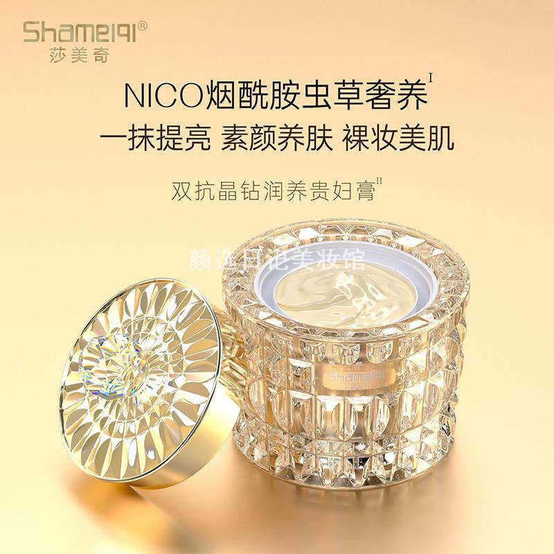 莎美奇双抗晶钻润养贵妇膏提亮