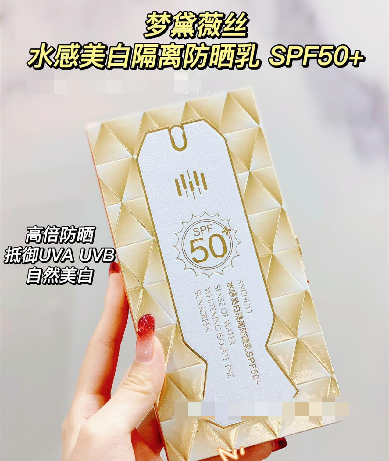 梦黛薇丝Anchuyt水感隔离乳养肤防护SPF50+PA+-封面