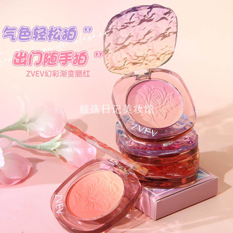 ZVEV幻彩渐变腮红粉嫩裸妆自然