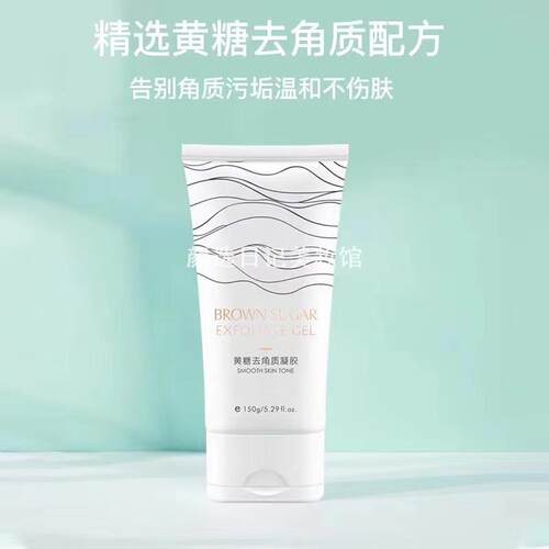 美丽习惯黄糖去角质去死皮面部