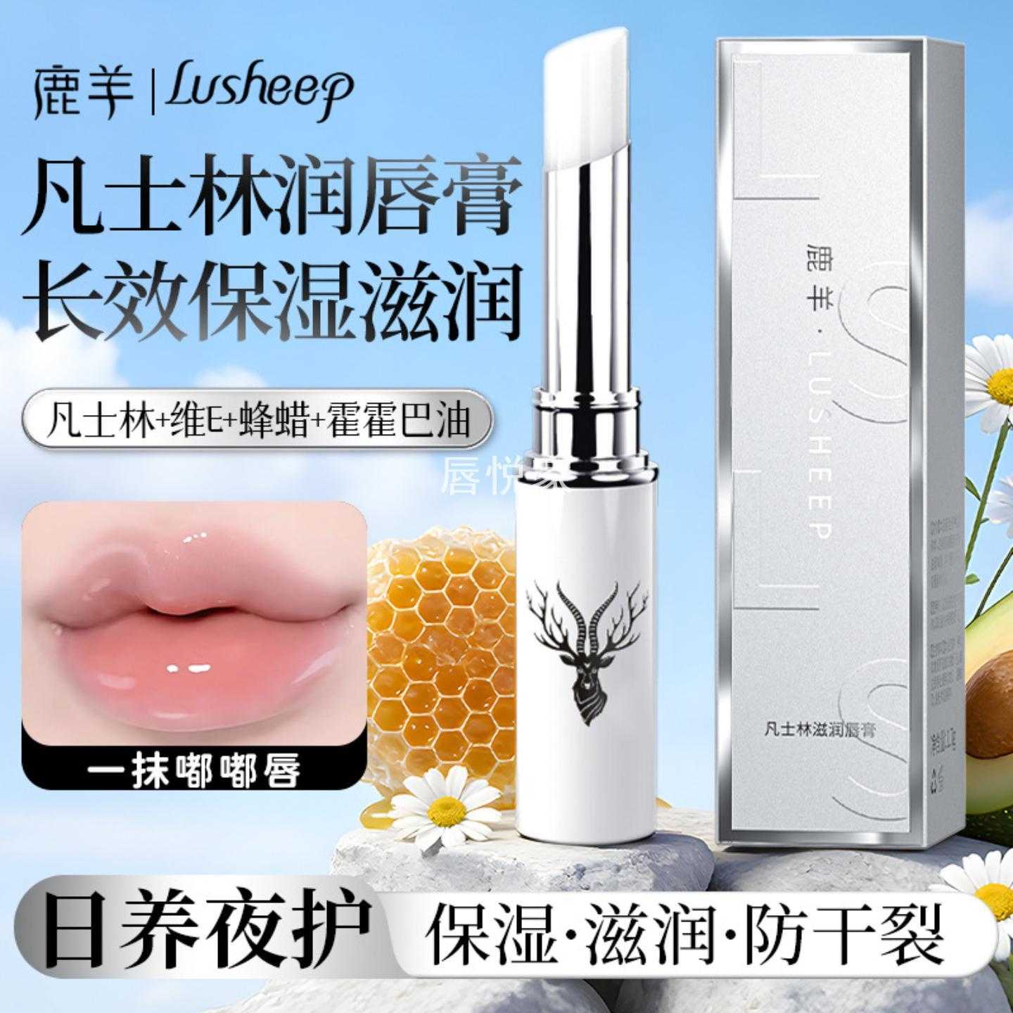 鹿羊凡士林润唇膏秋冬持久滋润
