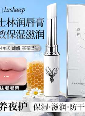 鹿羊凡士林润唇膏秋冬持久滋润