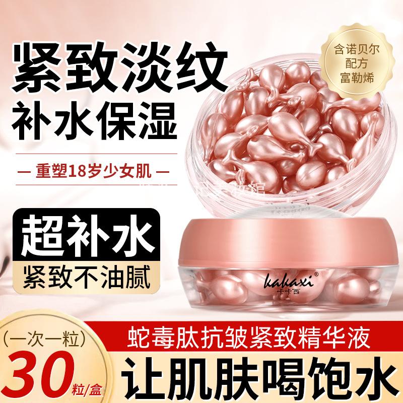蛇毒肽抗皱紧致精华液富勒烯