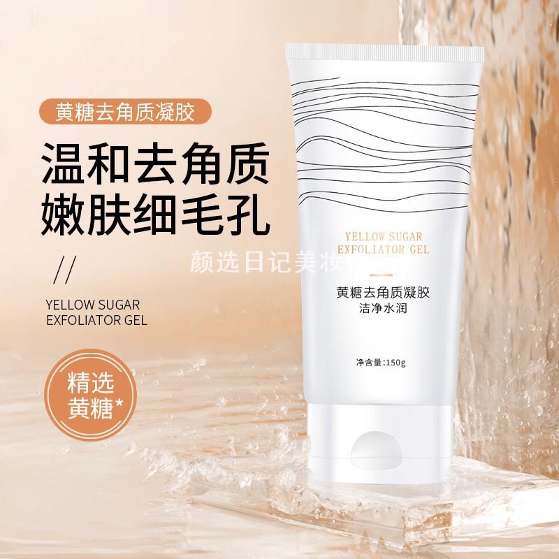 KISSYOUME黄糖去角质凝胶去死皮