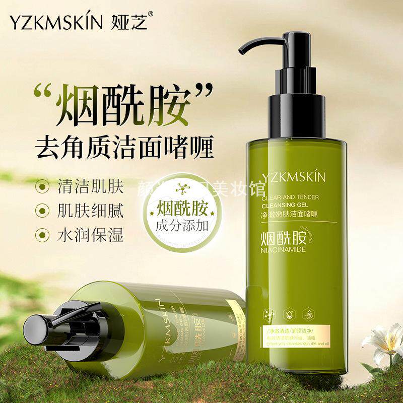 娅芝烟酰胺去角质洁面啫喱清洁