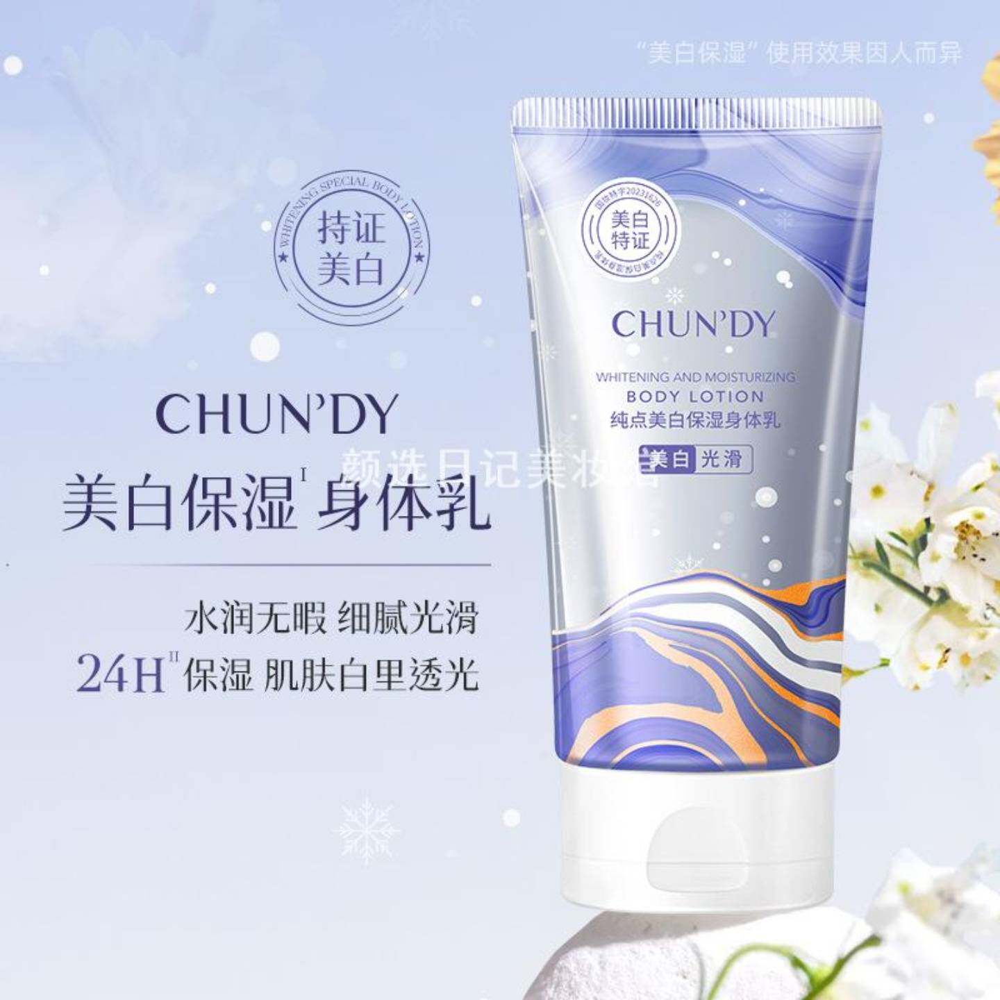 纯点美白保湿身体乳补水改善粗糙