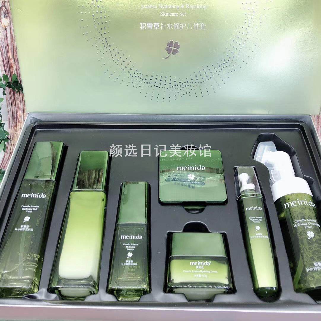 美妮达积雪草补水八件套装补水保湿滋润提亮水乳女士护肤套盒