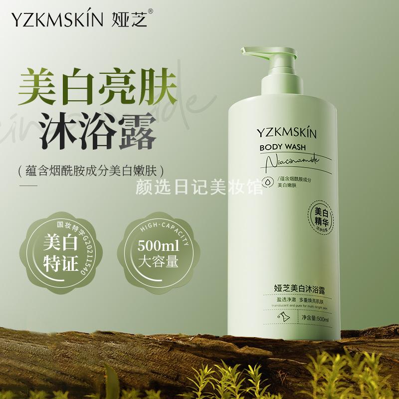 娅芝美白亮肤烟酰胺沐浴露熊果苷