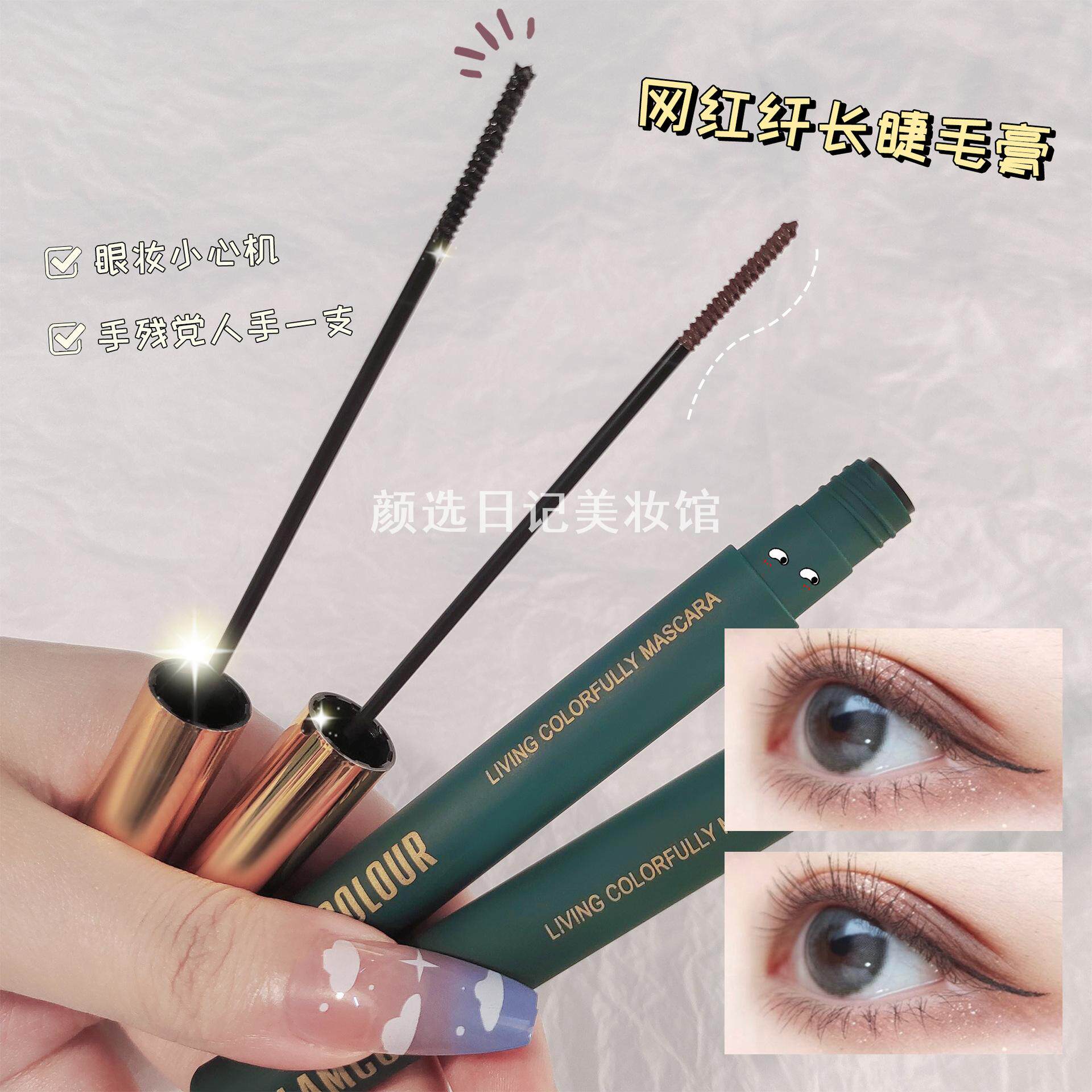 魔法色彩彩色睫毛膏纤长卷翘浓密