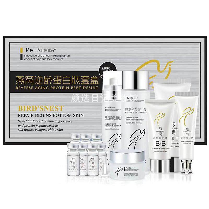 佩兰诗燕窝套盒保湿蛋白肽十三件