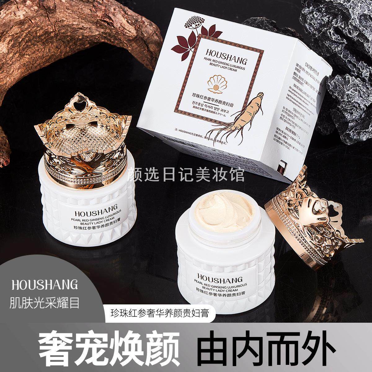 后尚珍珠红参养颜贵妇膏补水保湿抗皱遮瑕提亮肤色懒人素颜霜
