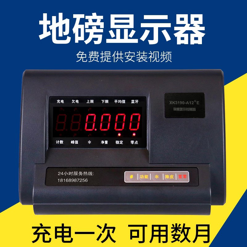 上海耀华xk3190显示器仪表电子秤