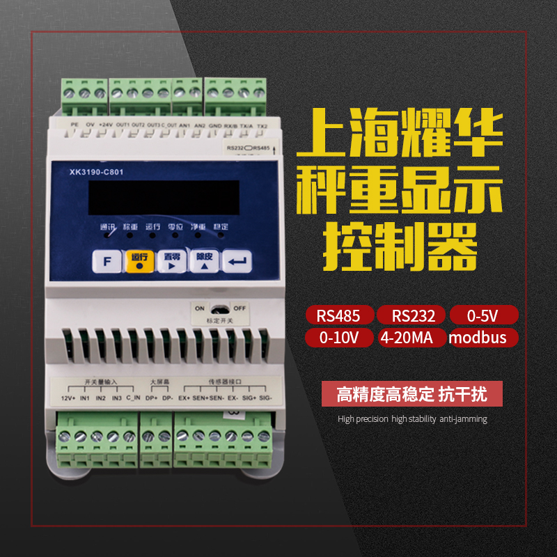 上海通讯称重变送器控制器