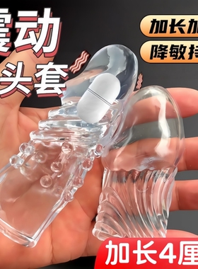 龟头套男用增粗增硬大延时安全高潮夫妻情趣品狼牙性兽带刺激阴蒂