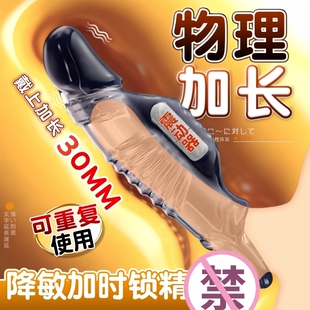 狼牙棒阴茎套带刺大颗粒持久延时避孕安全情趣刺激阴蒂加长增粗tt