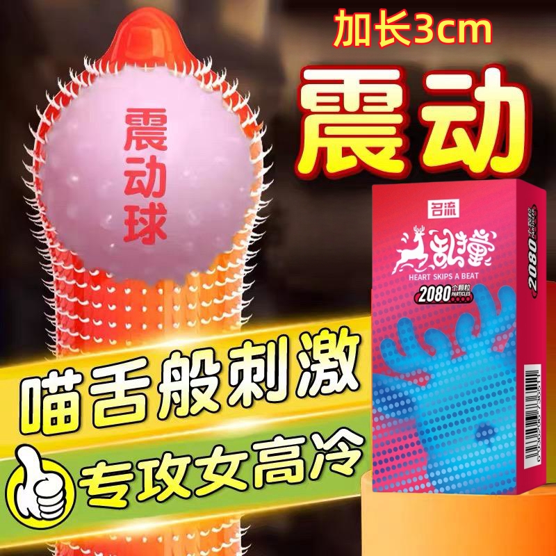 狼牙套带刺大颗粒延时避孕套阴茎增长增大粗