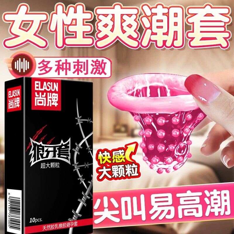狼牙棒避孕套情趣变态带刺大颗粒安全套正品旗舰店超薄裸入男用tt