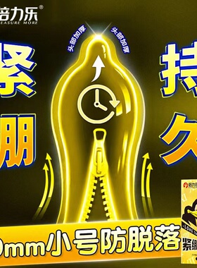 倍力乐小号安全套避孕套超薄49mm持久装男用旗舰店正品物理加厚tt