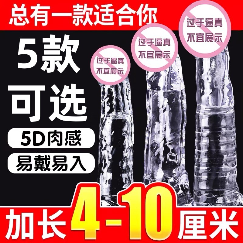 狼牙棒延时避孕套安全套男用持久装情趣用品变态阴茎加长套加粗tt