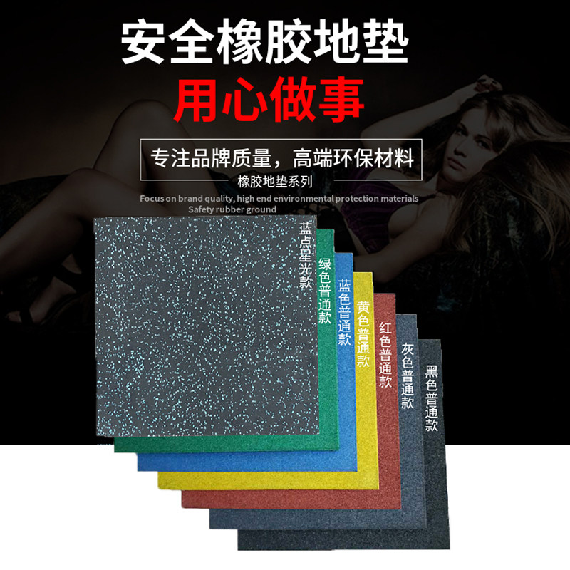 健身房橡胶地垫幼儿园户外地胶垫防滑隔音减震垫室内悬浮运动地板