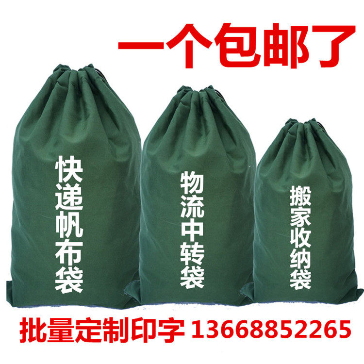 加厚帆布快递环保袋特大打包袋物