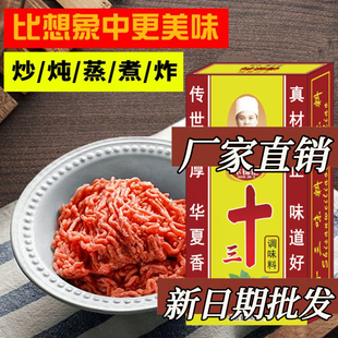 正宗老牌子十三味料香料45g调味料拌馅五香粉卤料调味品整箱批发