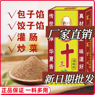 正宗老牌子十三味料香料45g调味料拌馅五香粉调味品整箱卤料批发